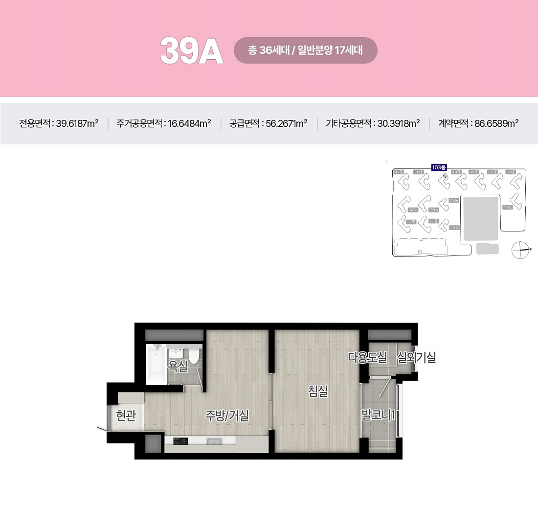 해링턴스퀘어-산곡역-평면도39A