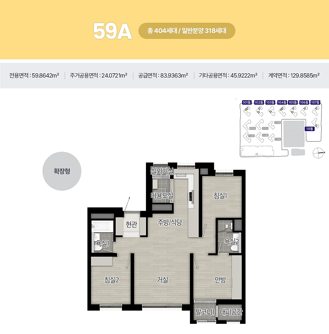 해링턴스퀘어-산곡역-평면도59A
